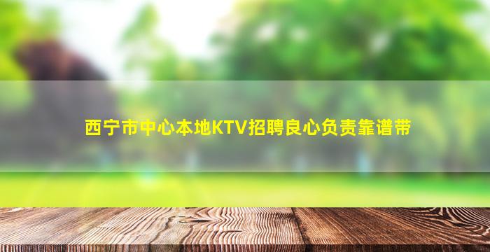 宿迁夜场招聘